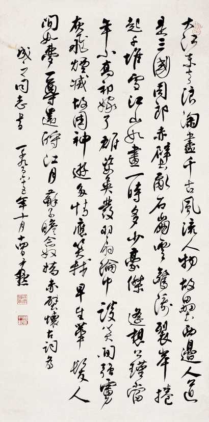 沈尹默 1965年作 书法 单片